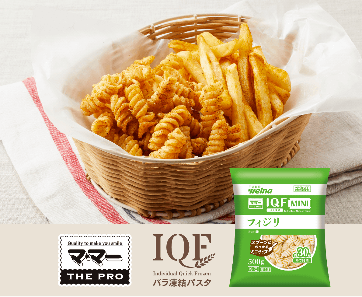 スパイシーフライドポテト＆パスタ