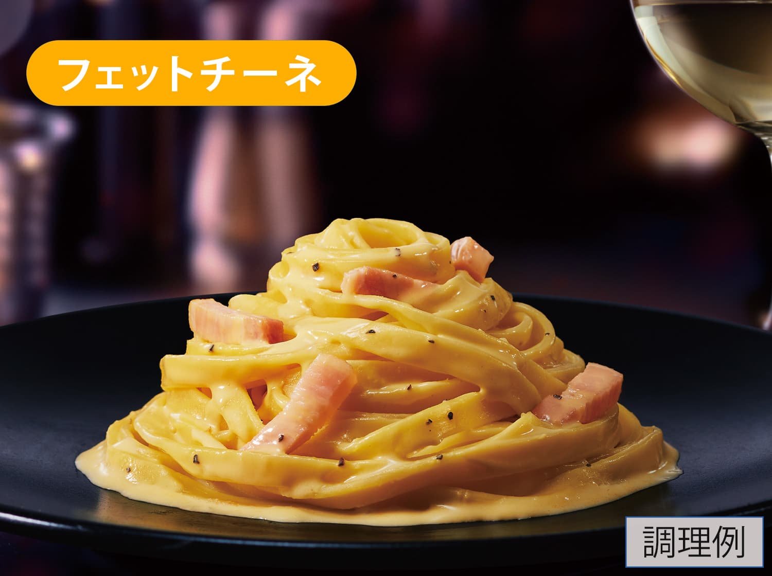 燻製パンチェッタ使用の濃厚カルボナーラ