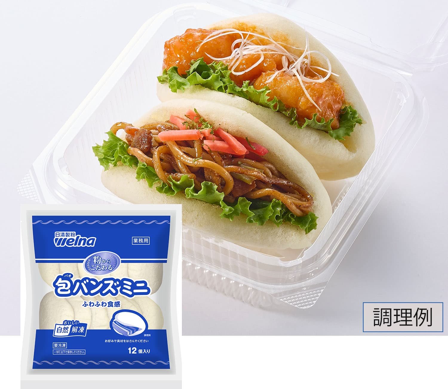 粉からこだわる包(パオ)バンズ ミニ