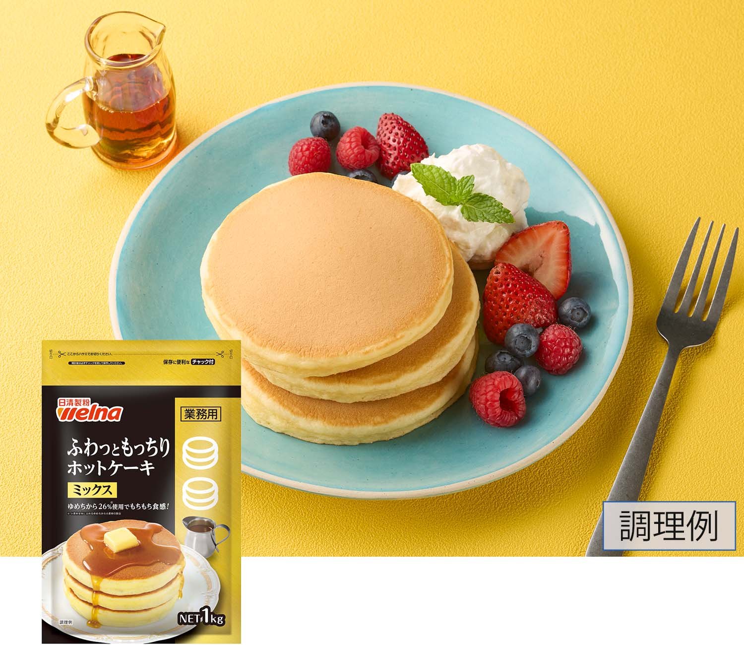 ふわっともっちりホットケーキミックス