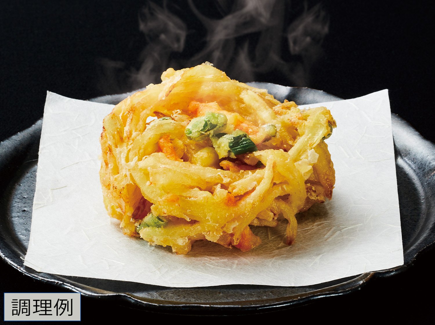 粉からこだわる サックリ野菜かき揚げ