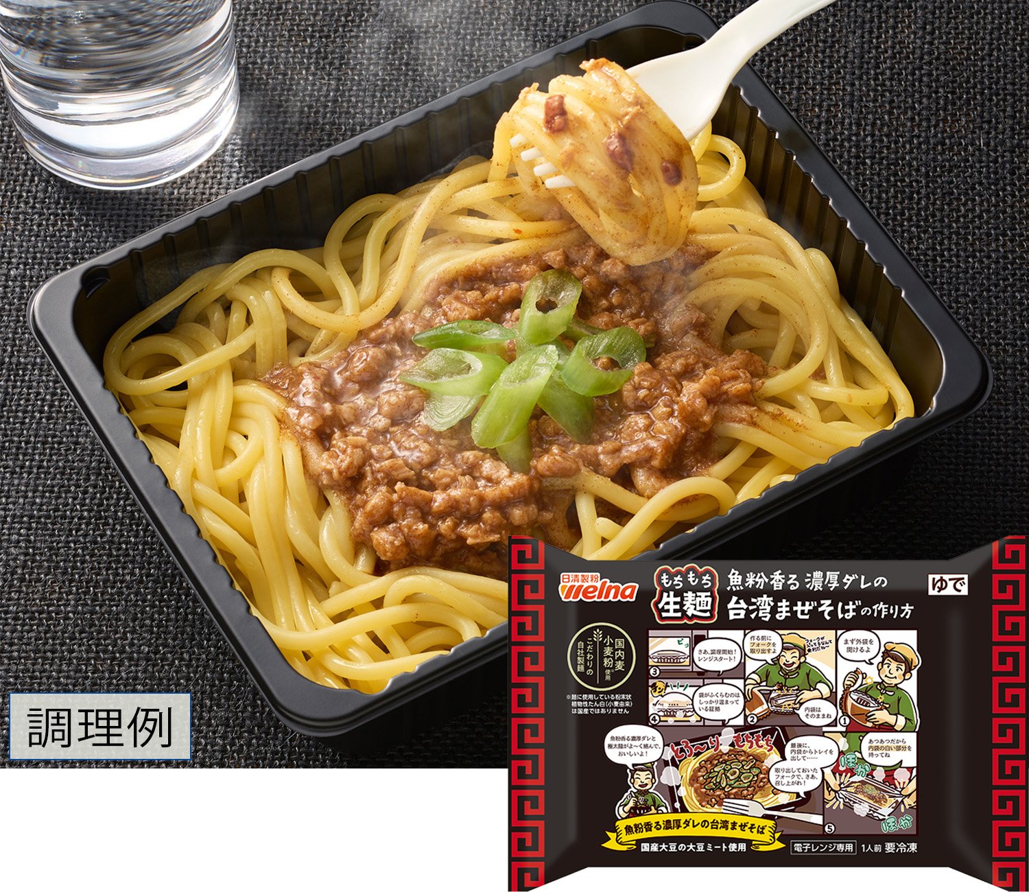 魚粉香る濃厚ダレの台湾まぜそば