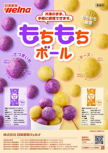 もちもちボール