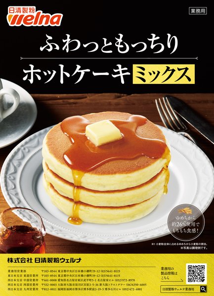 ホットケーキミックス